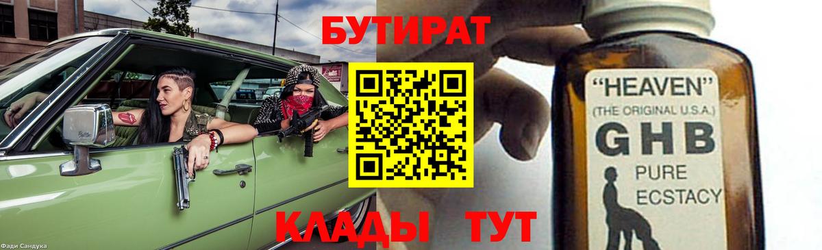 Бутират буратино Губкинский