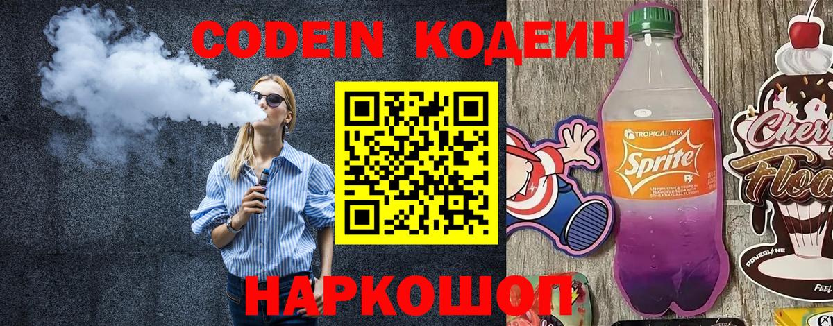 Кодеиновый сироп Lean Purple Drank Губкинский