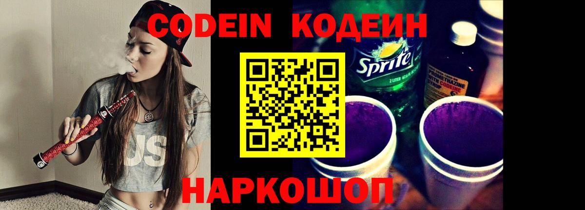 Губкинский  Кодеин Purple Drank  Codein Purple Drank  Вход с VPN 