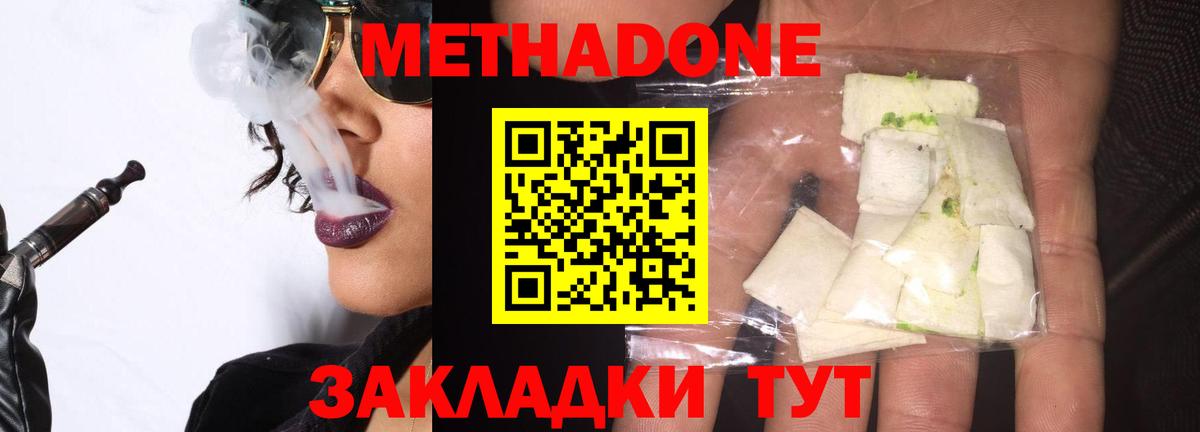 Метадон methadone  Метадон methadone  Вход с VPN  Губкинский 