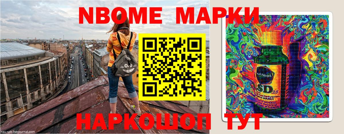 Марки 25I-NBOMe 1500мкг Губкинский